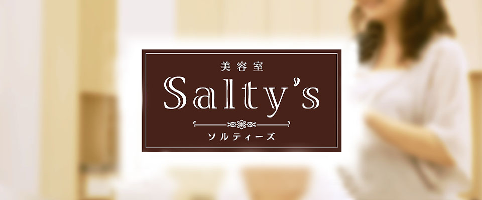 佐野市の美容室salty S ソルティーズ